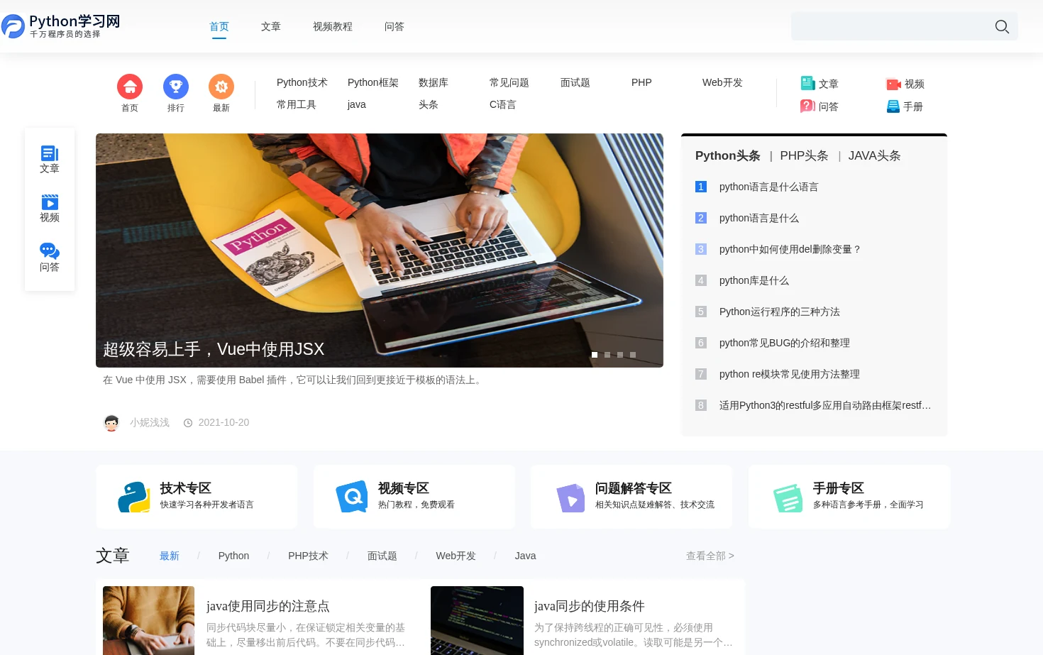 Python学习网 页面快照